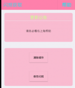 扣扣闪照获取APP，可以获取扣扣里别人发的闪照