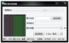 图片无损格式转换器 [使用简单]