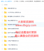 八大资源包（各大主播联