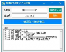 联通每天全自动一键领取