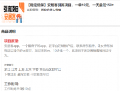 安居客引流项目一单10元,