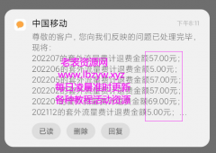 最新移动退话费教程