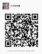 情人节脱单群！扫码进微信群！