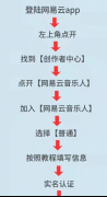 网易云音乐人认证必过教