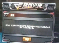 穿越火线持续多年“封号10年”方法