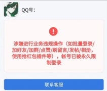 最新永久冻结扣扣解决方法分享，废话不多说直