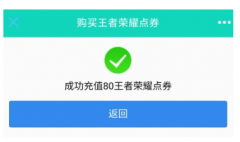 利用代码用扣B给任意扣扣号充值王者荣耀点券