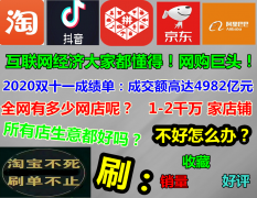 淘宝刷单赚钱项目