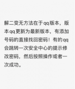 腾讯解除二代变无保教程