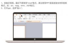 PPT里面添加视频教程