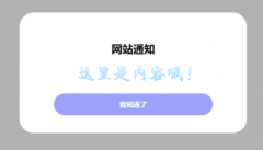 网站公告弹<font color=
