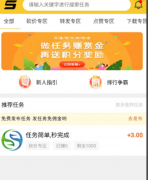 最新的任务悬赏平台源码分享