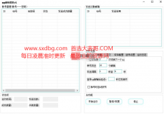 扣扣邮件群发V1源码分享