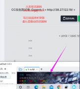 cc攻击压力测试（源码分享）