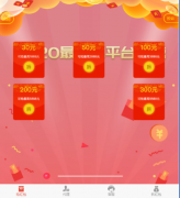 h5红包互换免<font color=