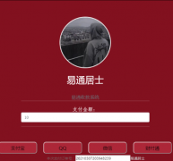 收款码系统源码分享