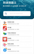 网课搜题王3000w道题库搜索