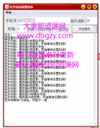 pc手机短信压力测试器v1