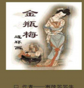 金瓶梅（全彩<font color=
