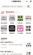 各种心理测试app，让你知