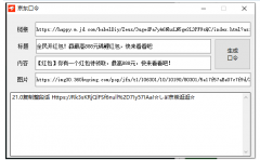 京东口令生成软件，<font color=
