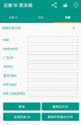 设备ID更改器1.5可以随意更