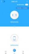 录屏大师3.<font color=